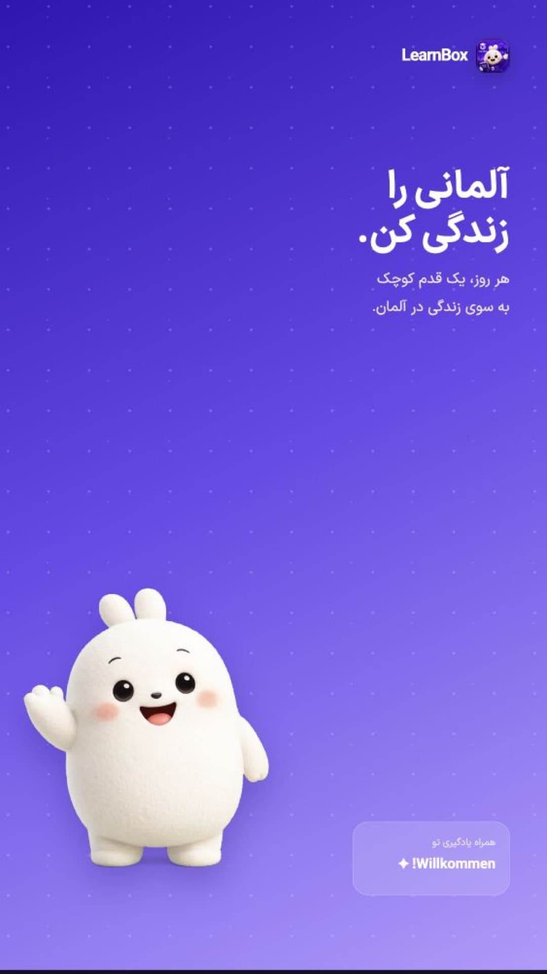 صفحهٔ آغاز LearnBox برای شروع مسیر یادگیری