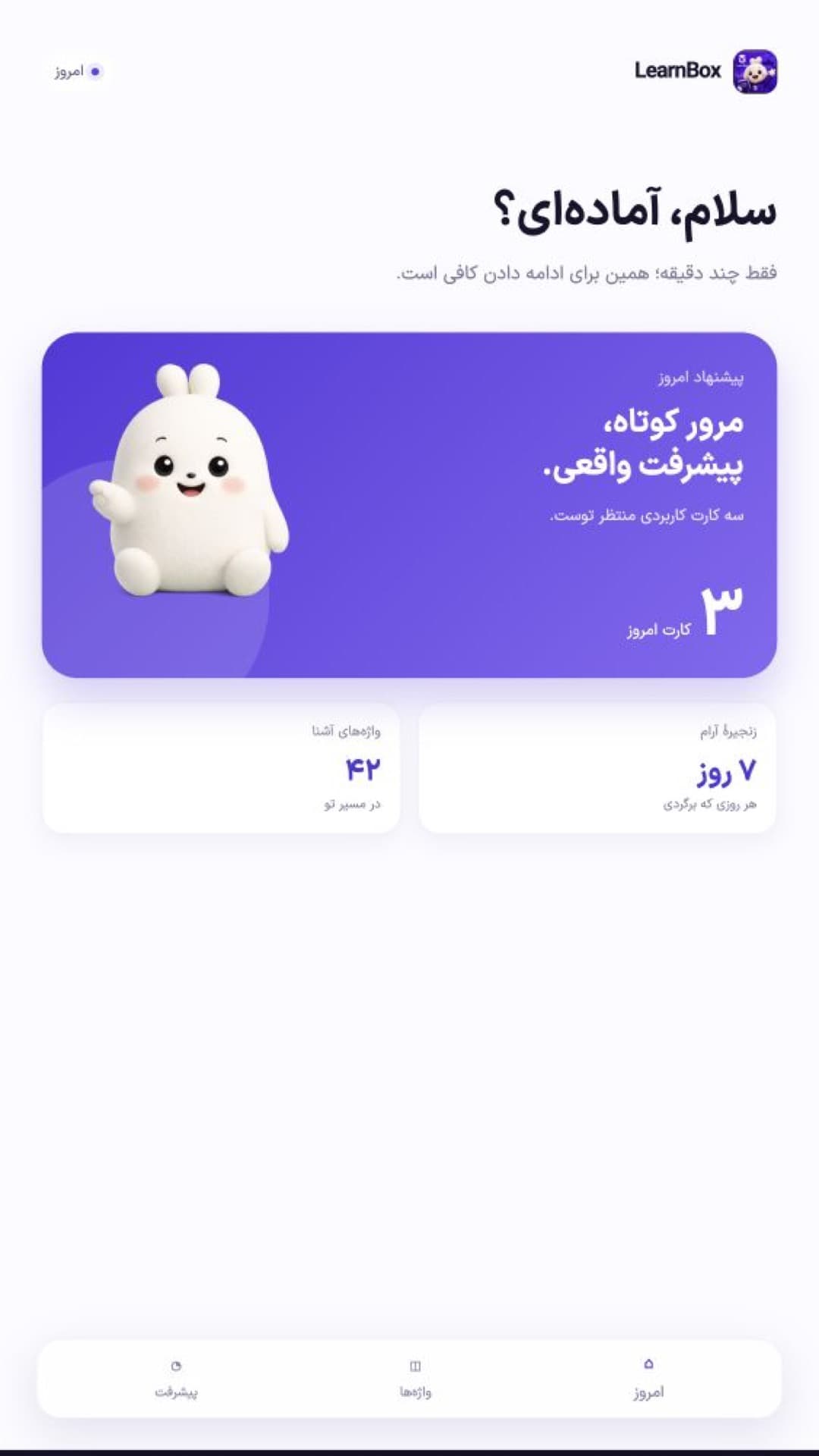 صفحهٔ امروز LearnBox با مرورهای آماده
